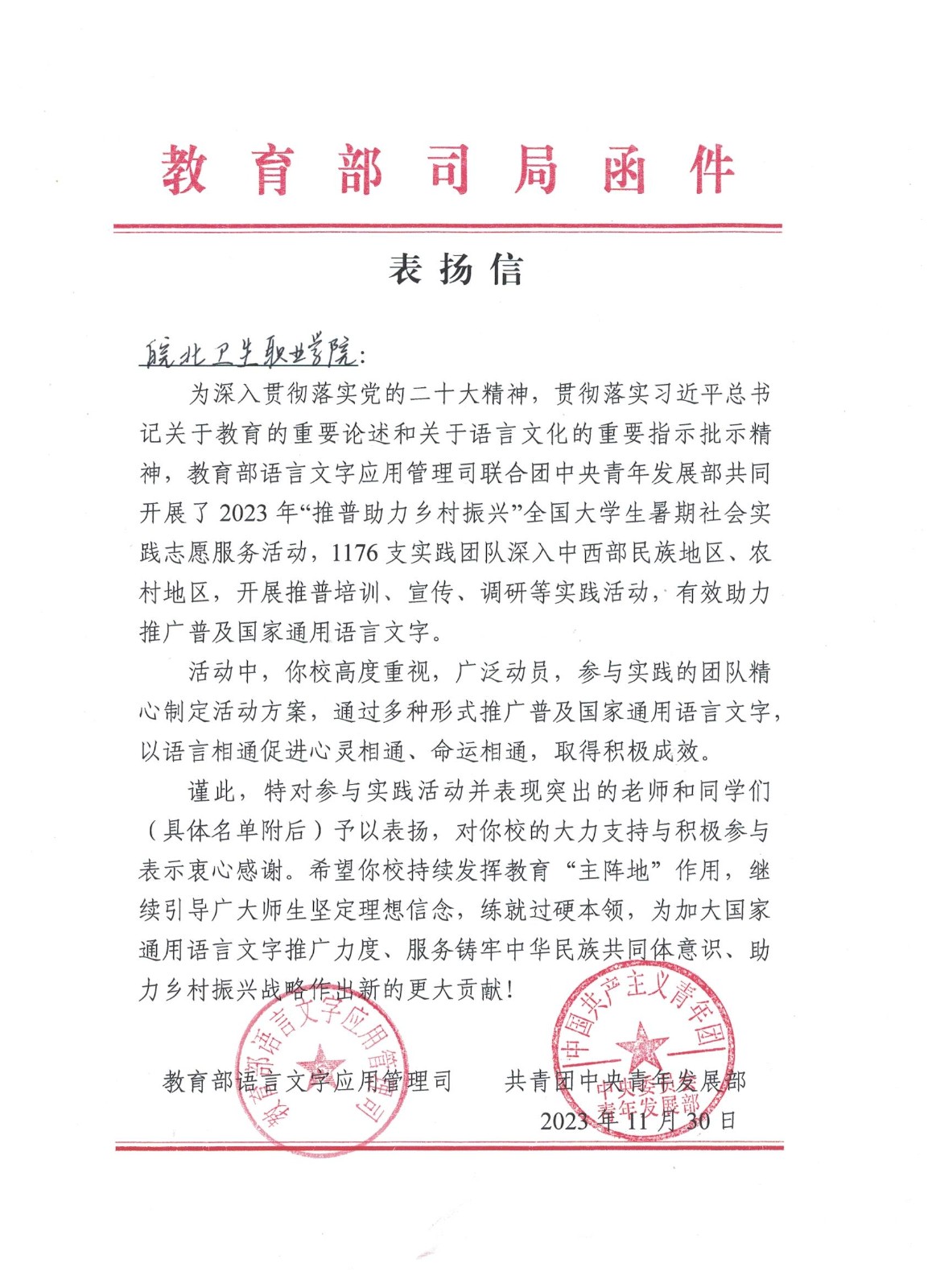 推普表扬信.jpg
