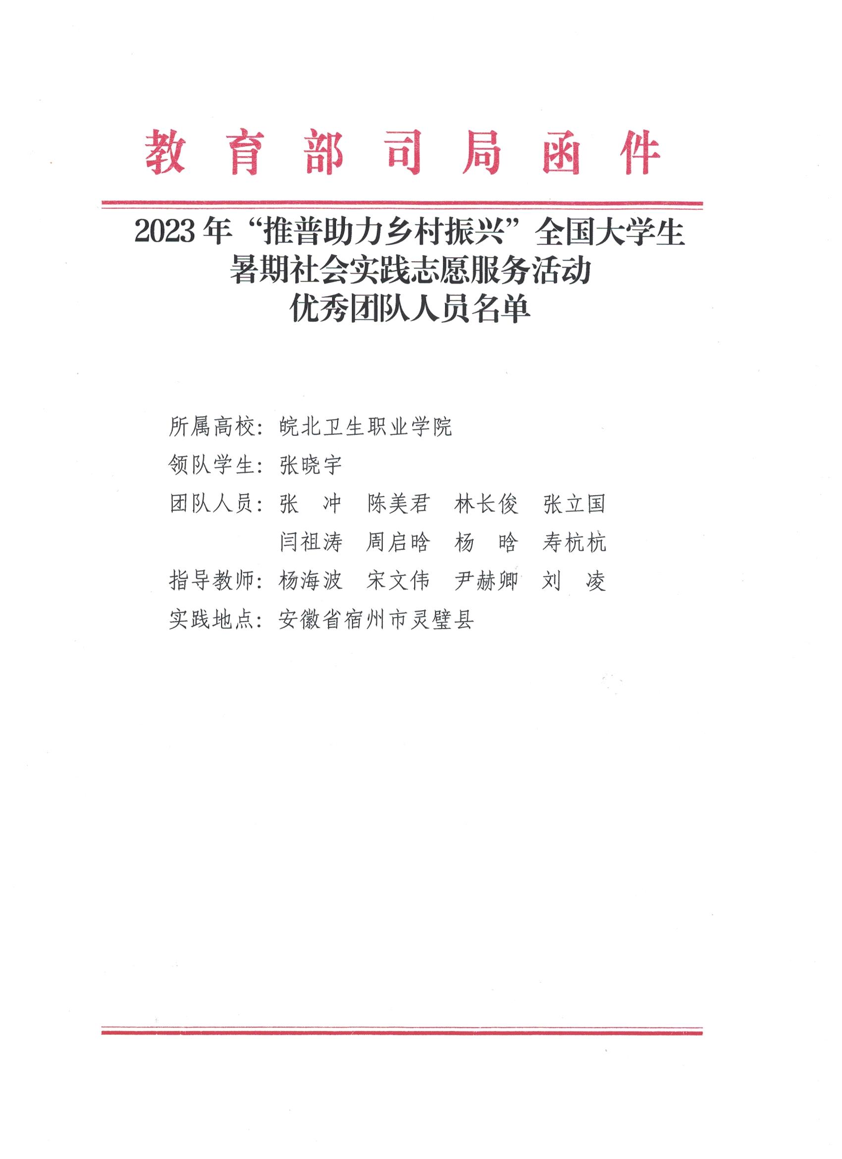 推普优秀团队.jpg